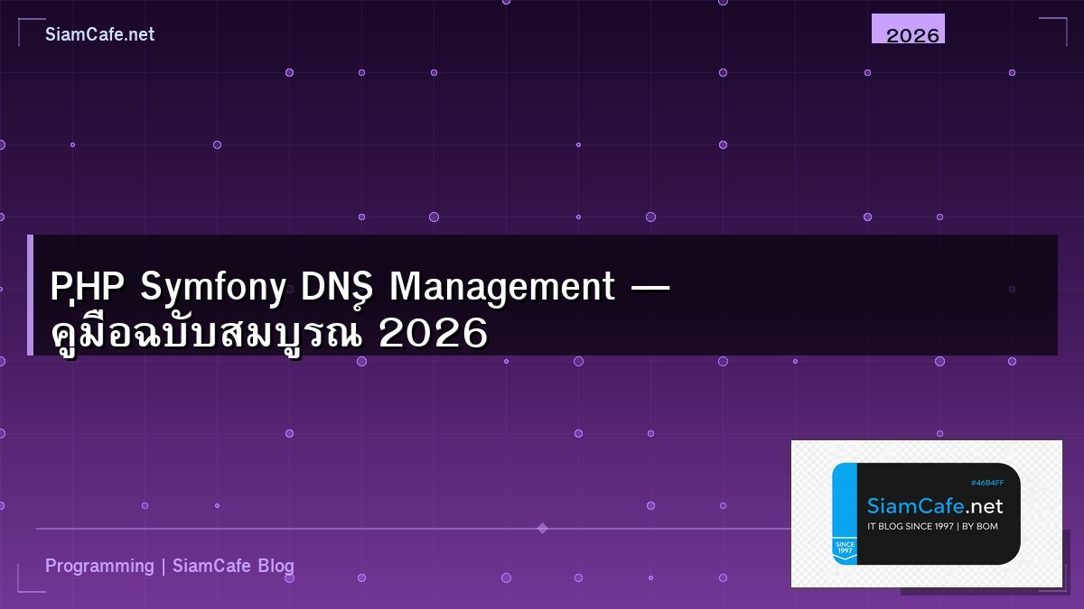 php symfony dns management