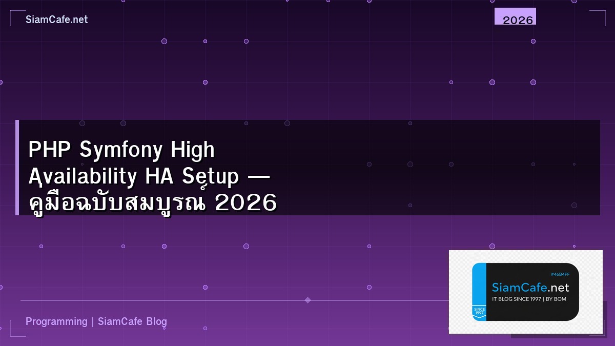 php symfony high availability ha setup