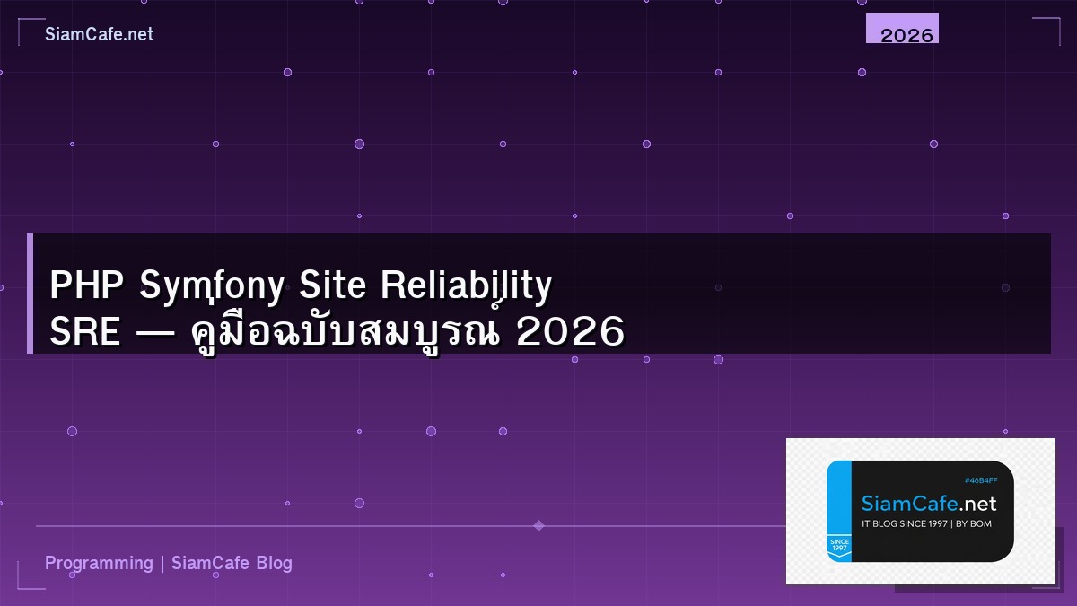 php symfony site reliability sre