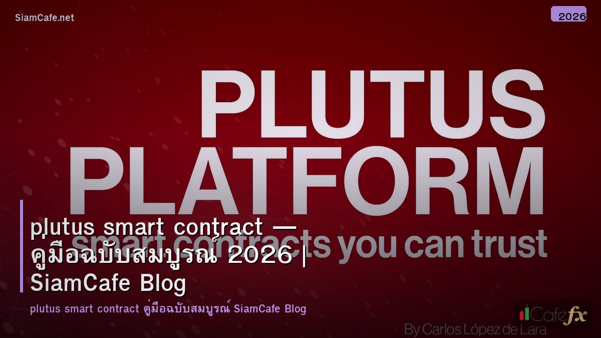 plutus smart contract