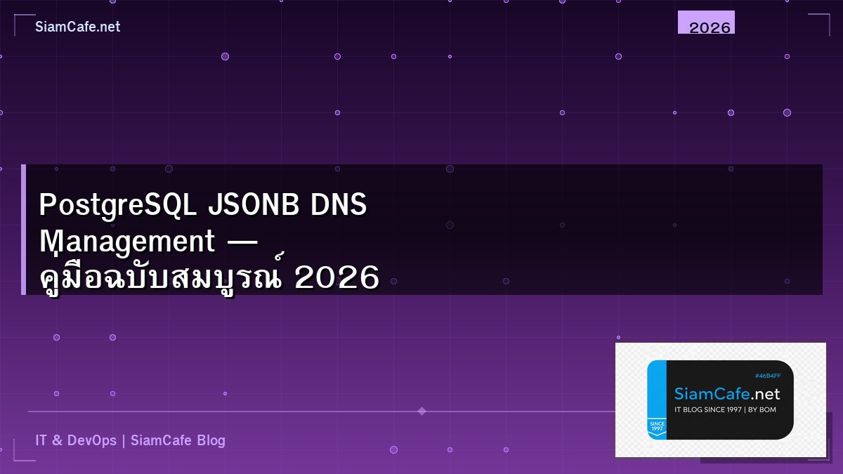 postgresql jsonb dns management