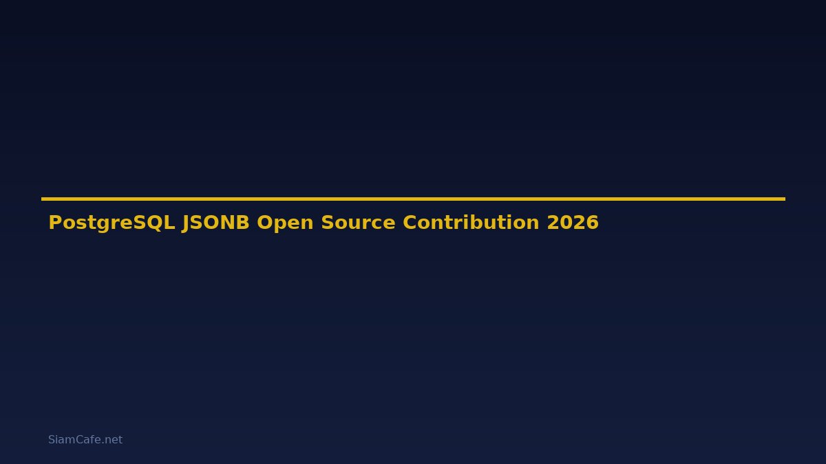 PostgreSQL JSONB Open Source Contribution — คู่มือฉบับสมบูรณ์ 2026