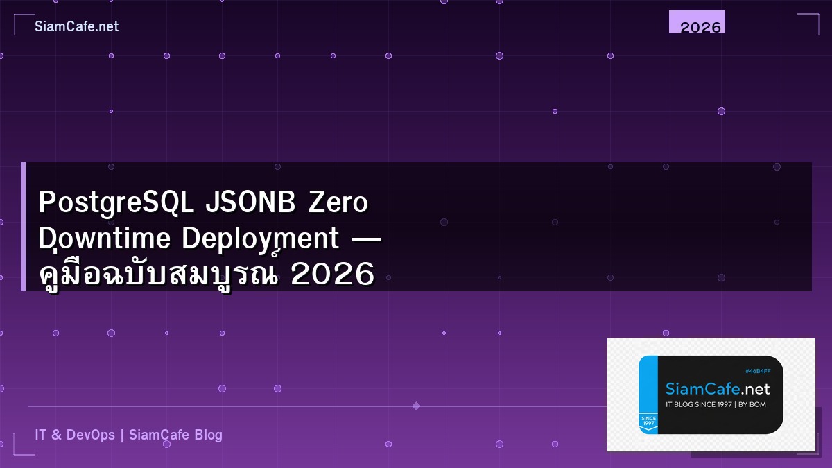 postgresql jsonb zero downtime deployment