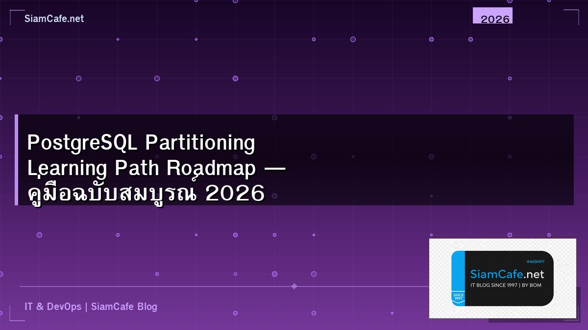 postgresql partitioning learning path roadmap