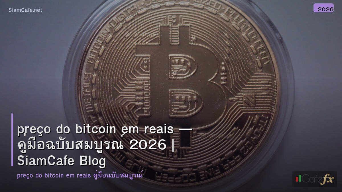 Preço Do Bitcoin Em Reais