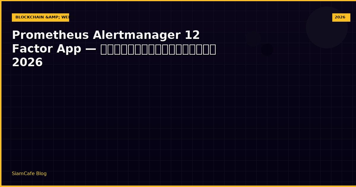 prometheus alertmanager 12 factor app