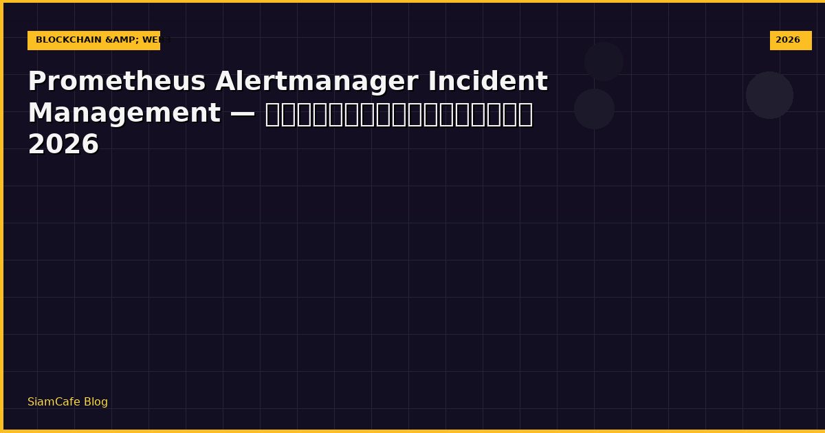 prometheus alertmanager incident management