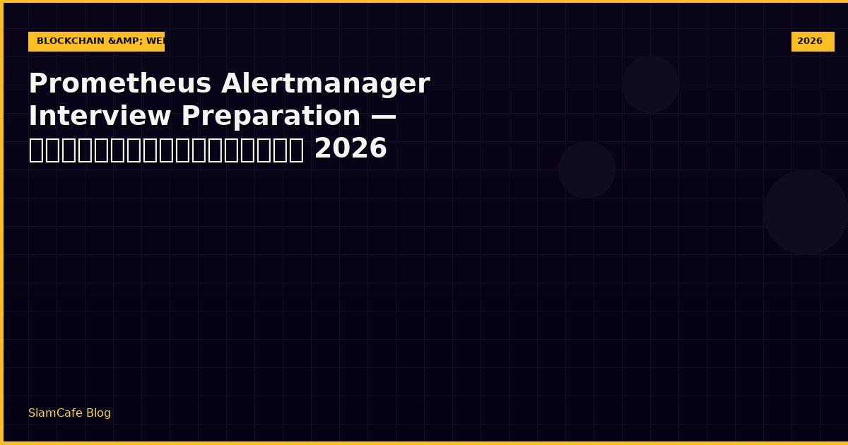 prometheus alertmanager interview preparation