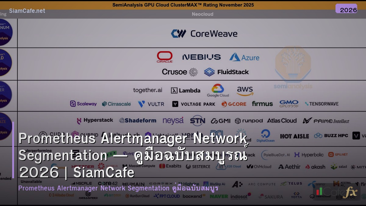 prometheus alertmanager network segmentation