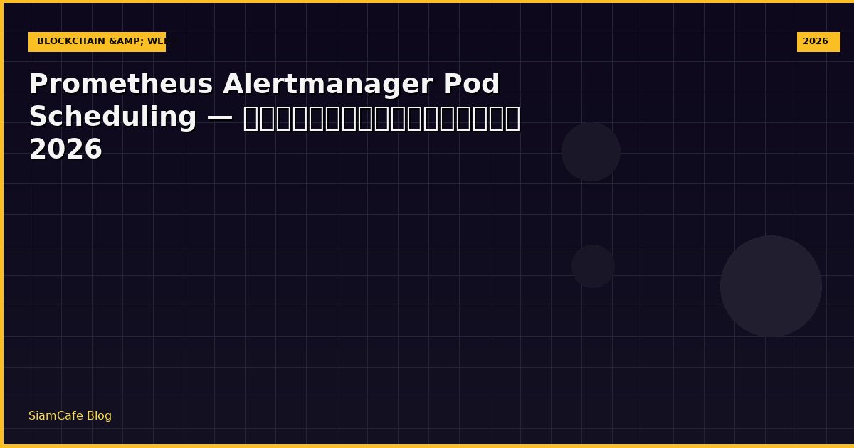 prometheus alertmanager pod scheduling