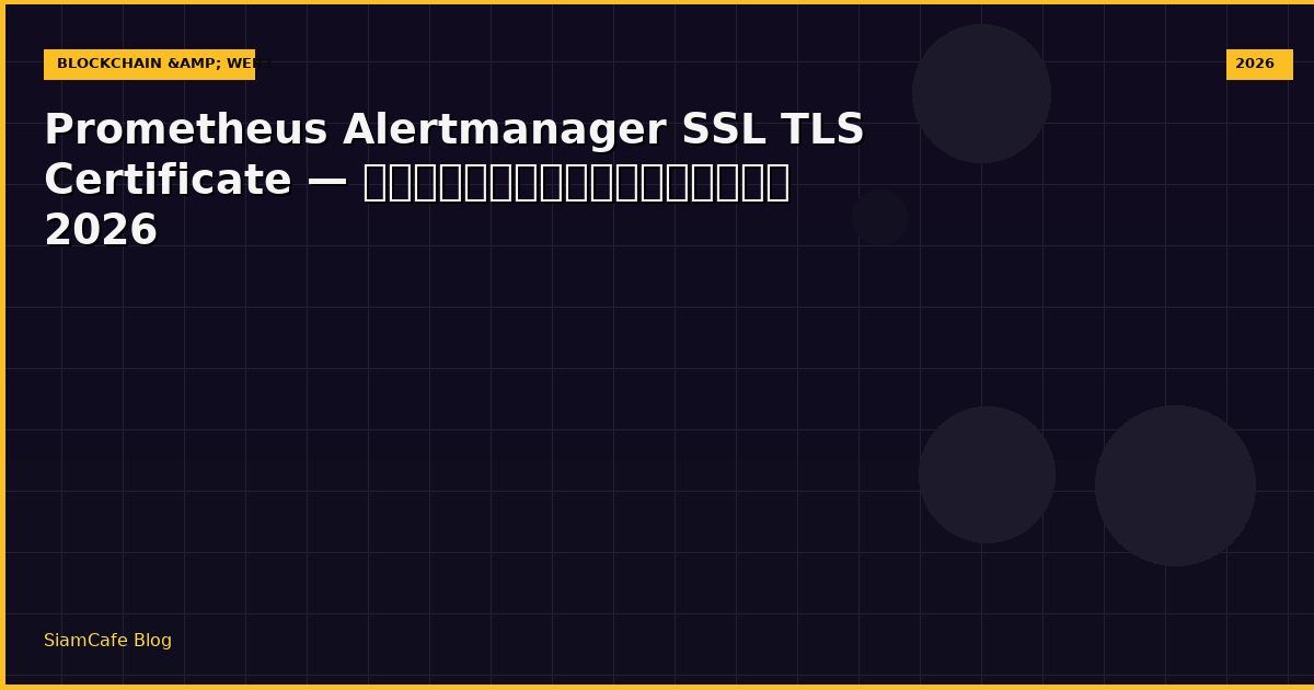 prometheus alertmanager ssl tls certificate