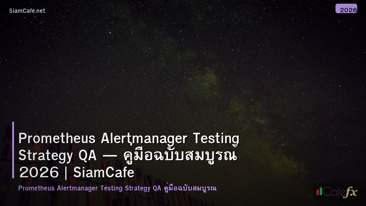 prometheus alertmanager testing strategy qa