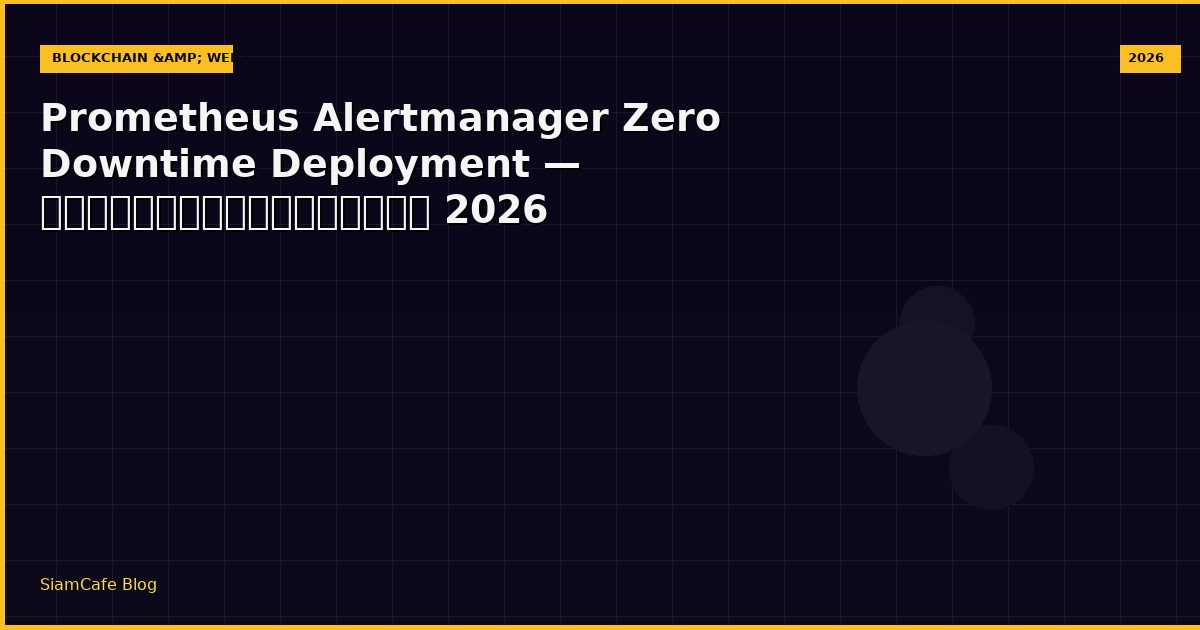 prometheus alertmanager zero downtime deployment