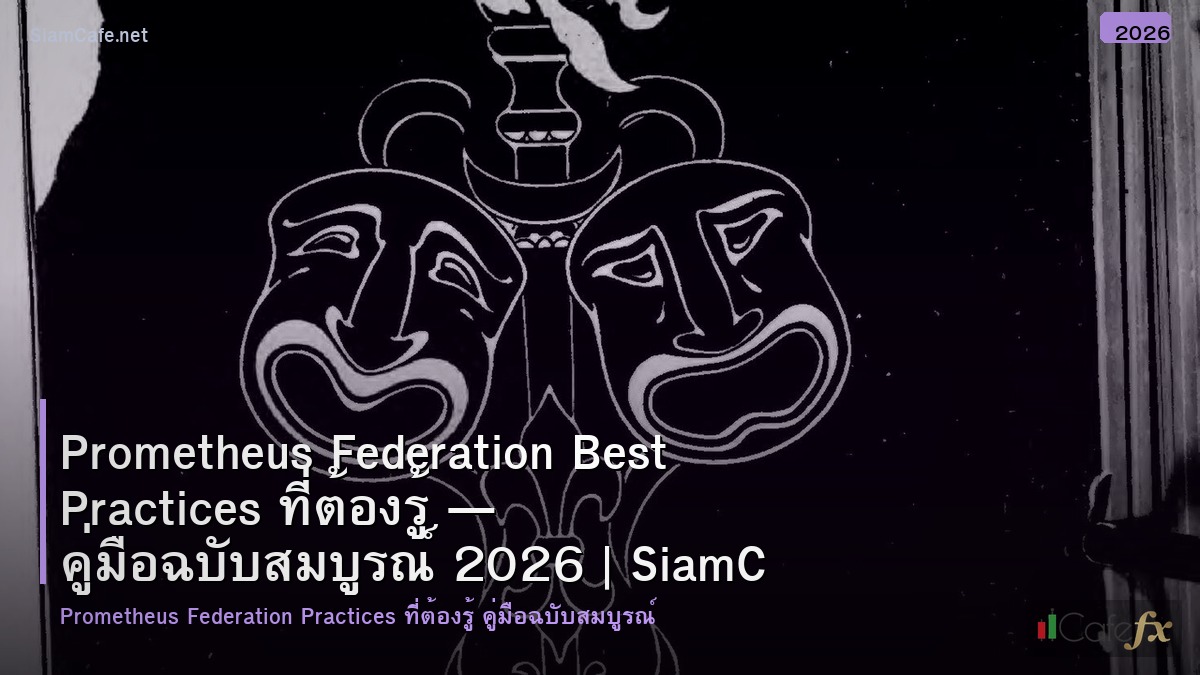 prometheus federation best practices ทตองร