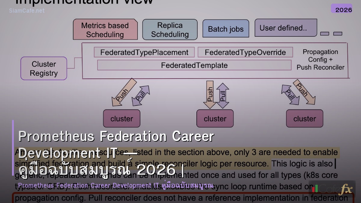 prometheus federation career development it