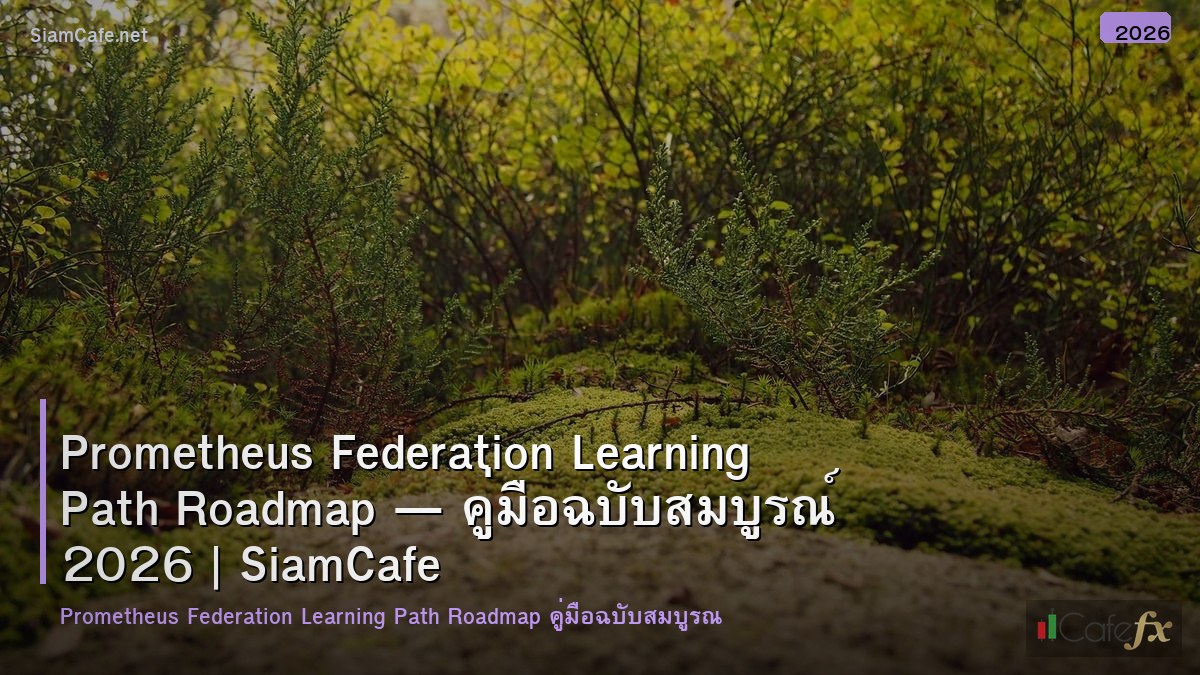 prometheus federation learning path roadmap