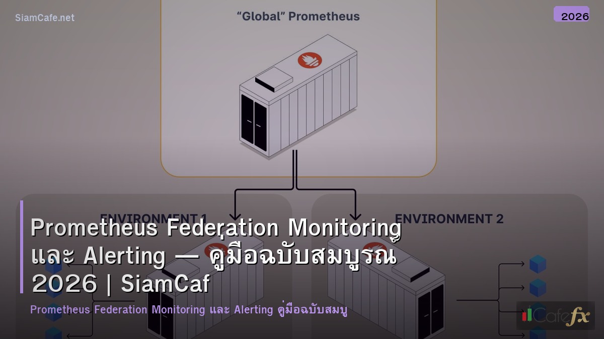 prometheus federation monitoring และ alerting