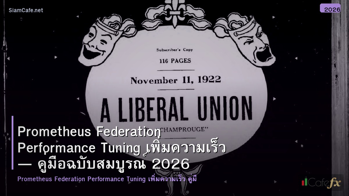 prometheus federation performance tuning เพมความเรว