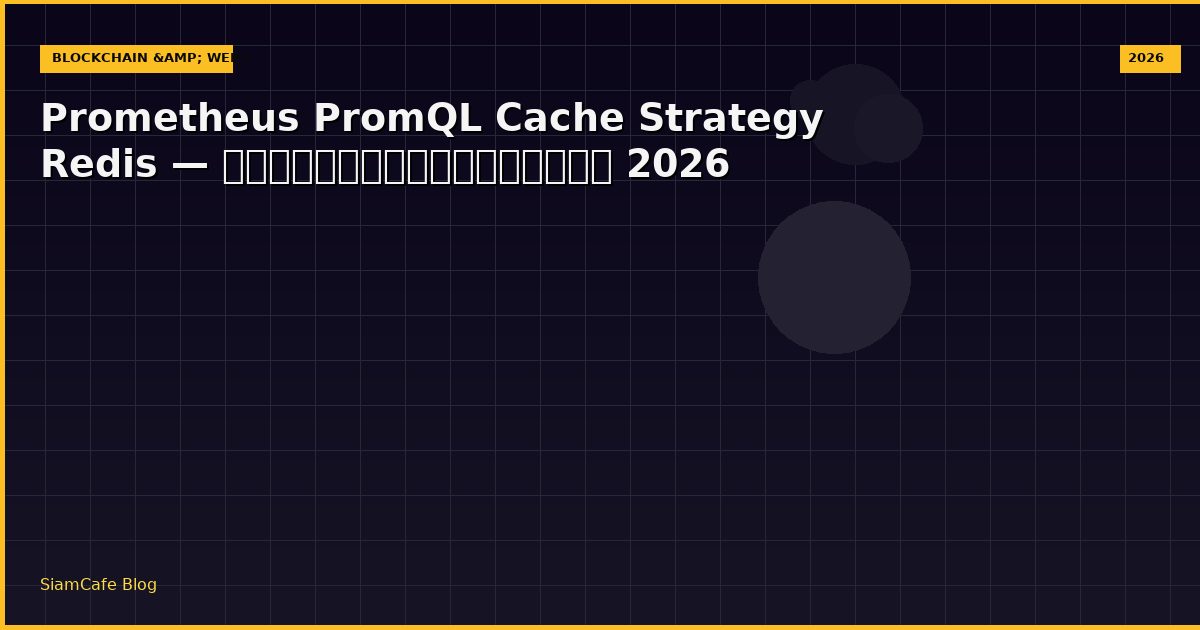 prometheus promql cache strategy redis