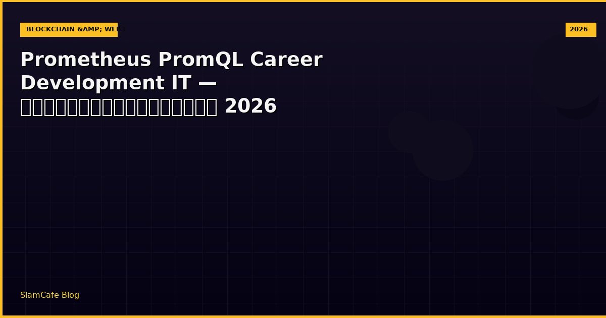 prometheus promql career development it
