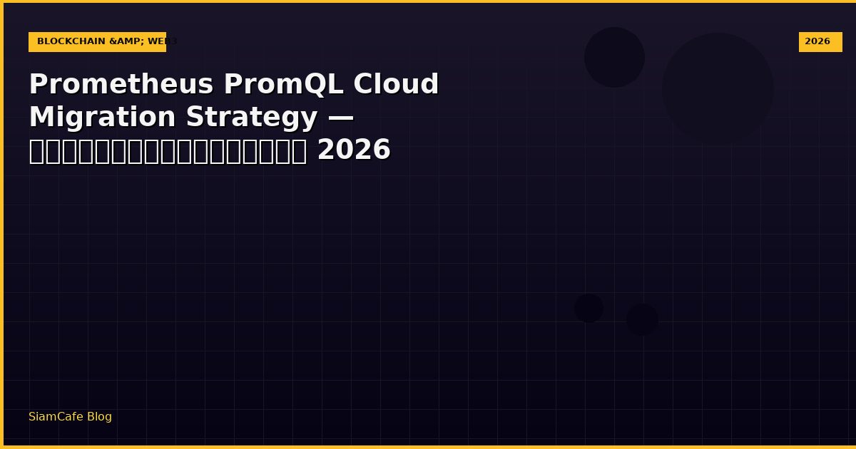 prometheus promql cloud migration strategy