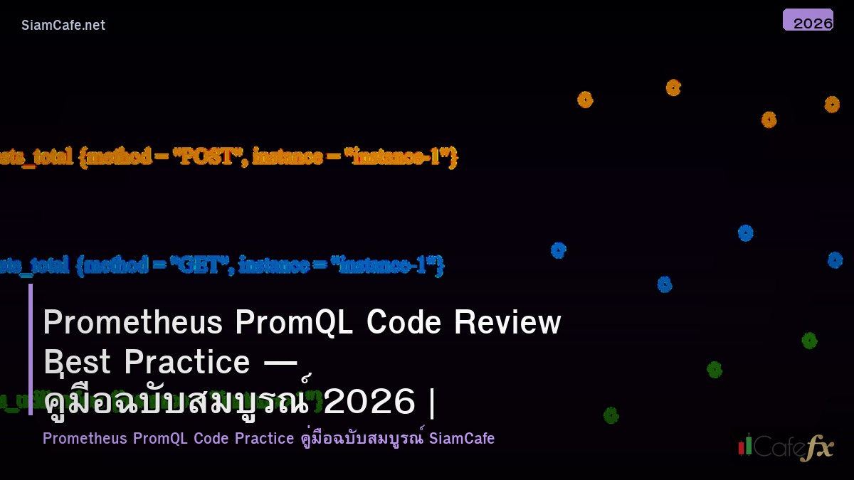 prometheus promql code review best practice