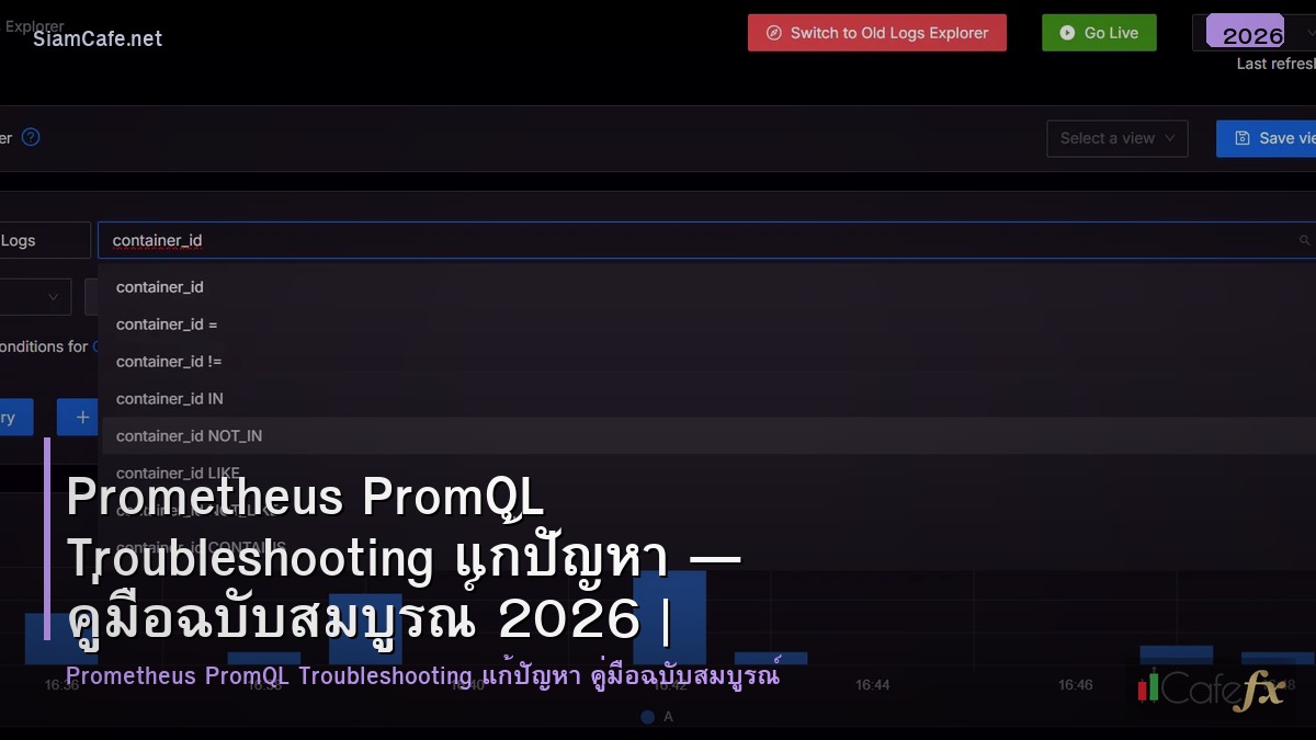 prometheus promql troubleshooting แกปญหา