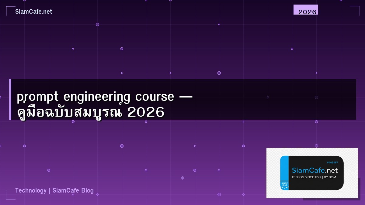 prompt engineering course
