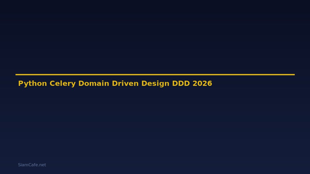 Python Celery Domain Driven Design DDD — คู่มือฉบับสมบูรณ์ 2026