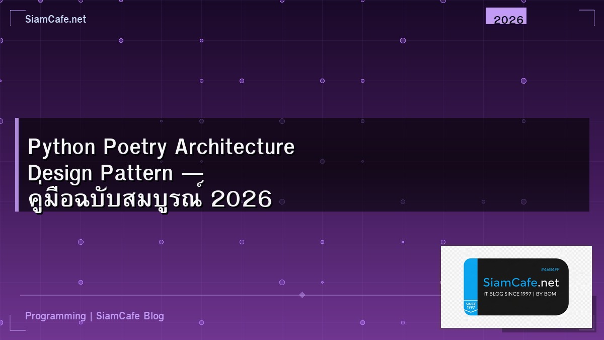 python poetry architecture design pattern