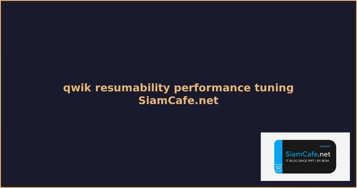 qwik resumability performance tuning เพมความเรว