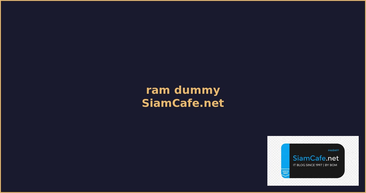 ram dummy คอ
