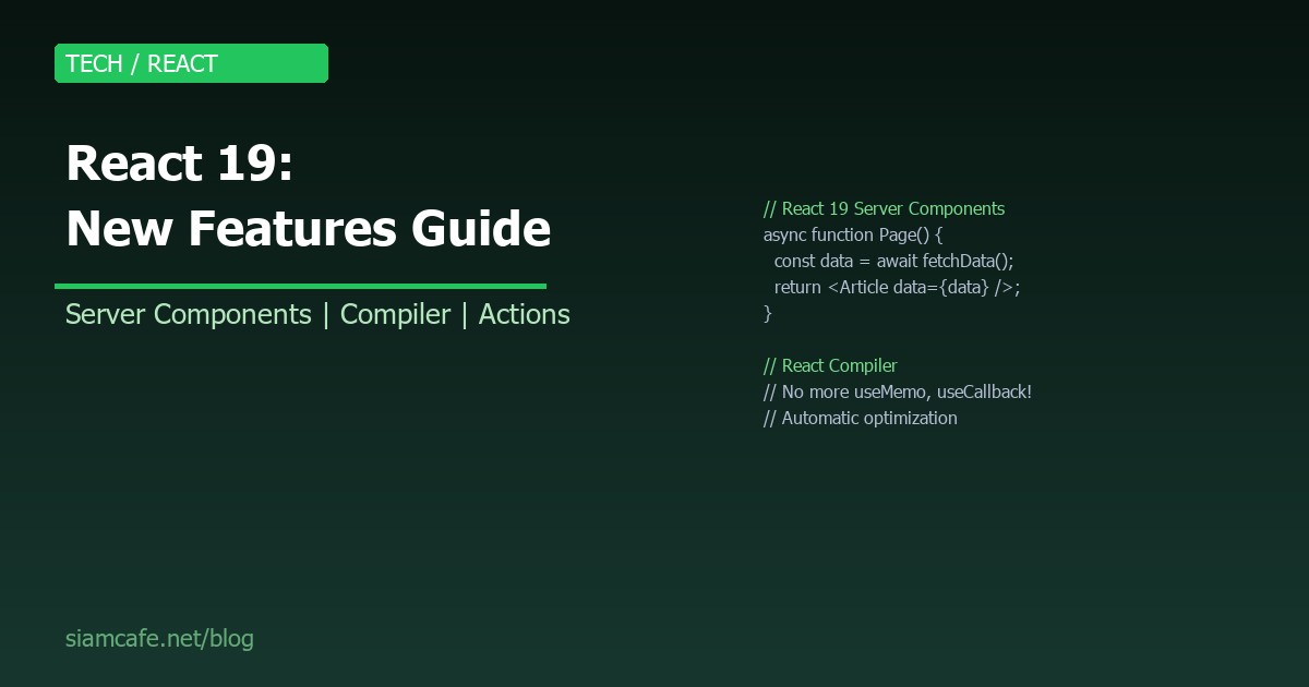React 19 คืออะไร? รวม Features ใหม่ที่ React Developer ต้องรู้ 2026