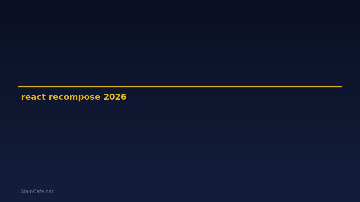 react recompose คือ — คู่มือฉบับสมบูรณ์ 2026