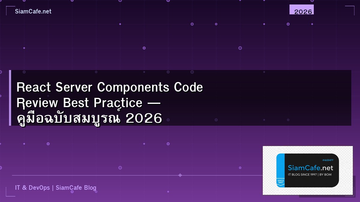 react server components code review best practice