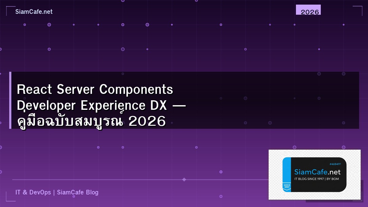 react server components developer experience dx