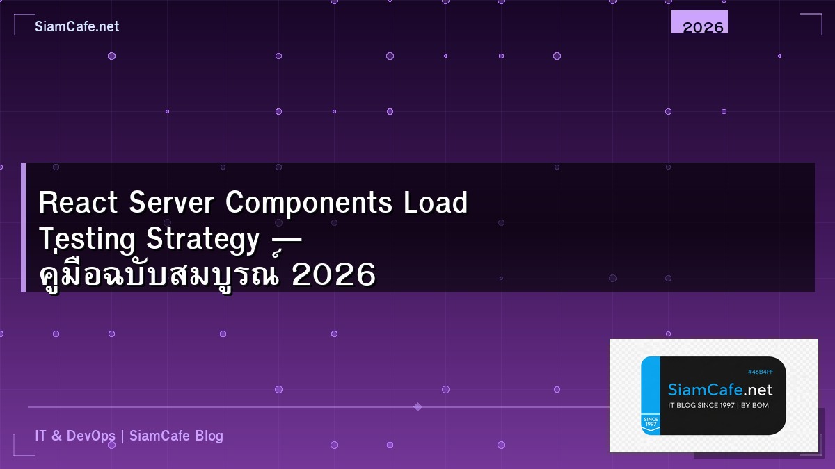 react server components load testing strategy