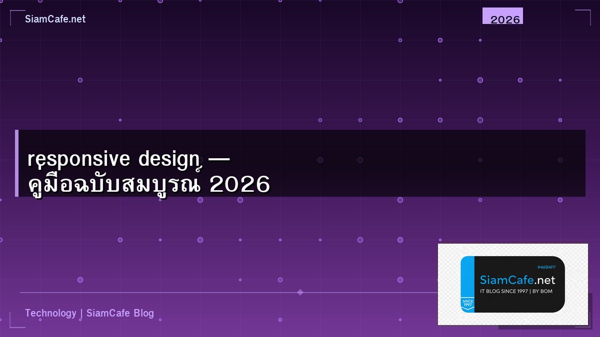 responsive design คอ