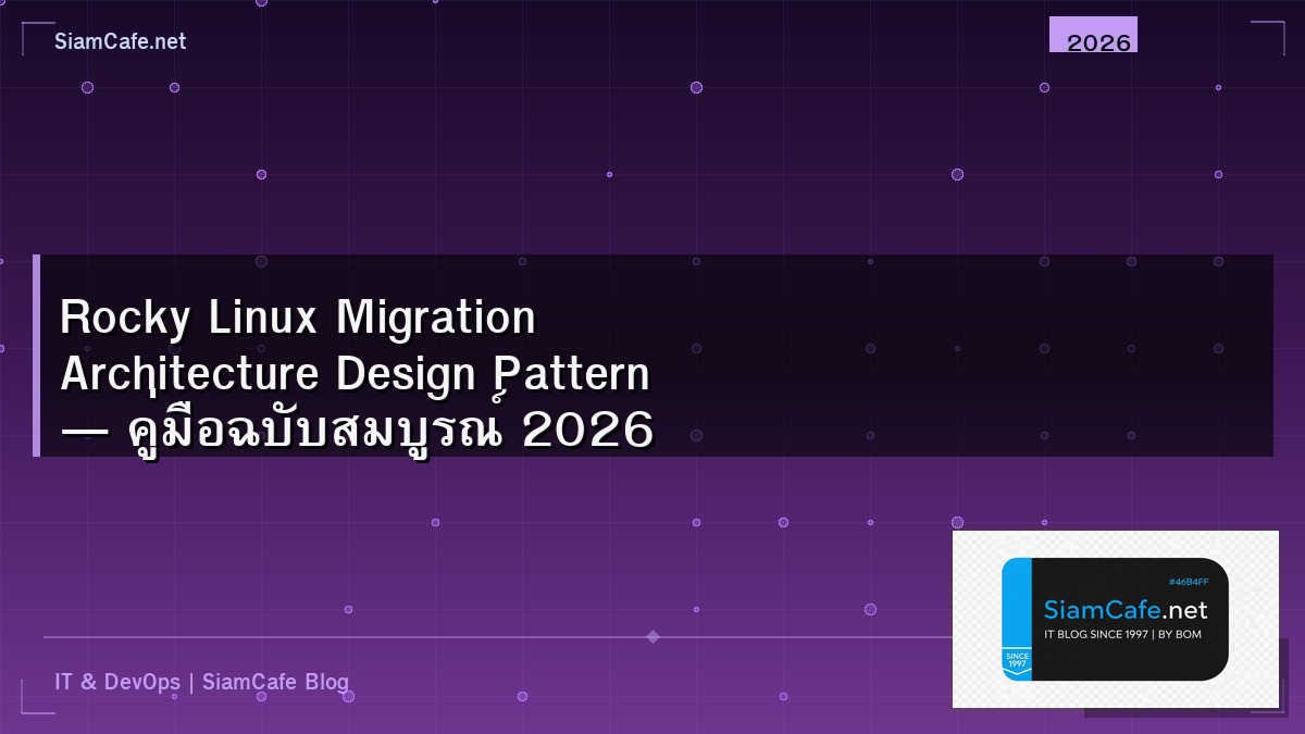rocky linux migration architecture design pattern