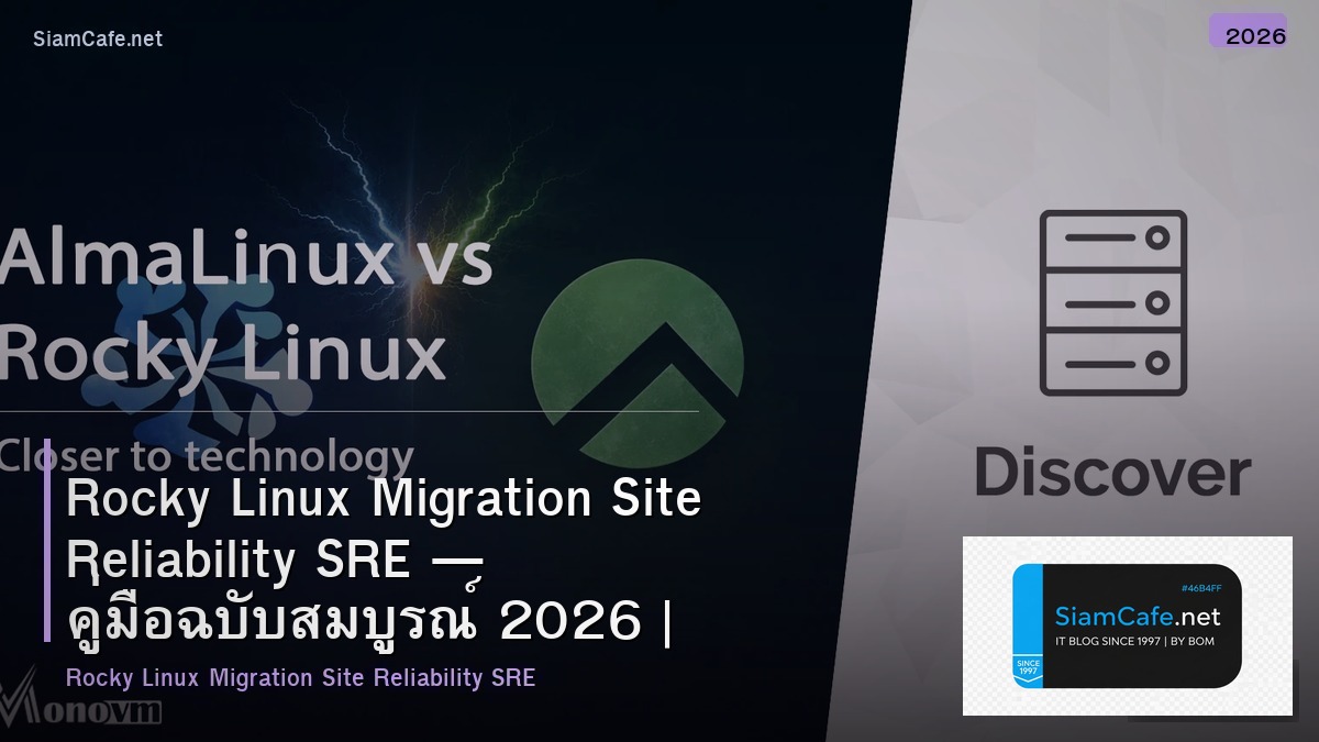 rocky linux migration site reliability sre