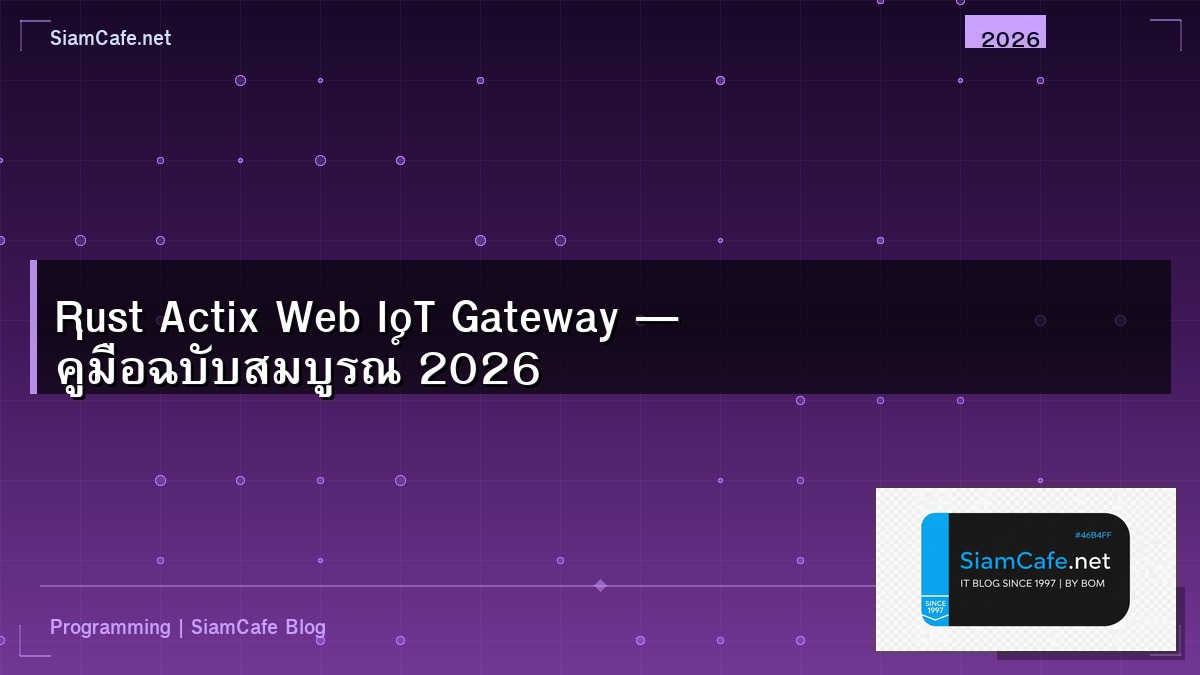 rust actix web iot gateway