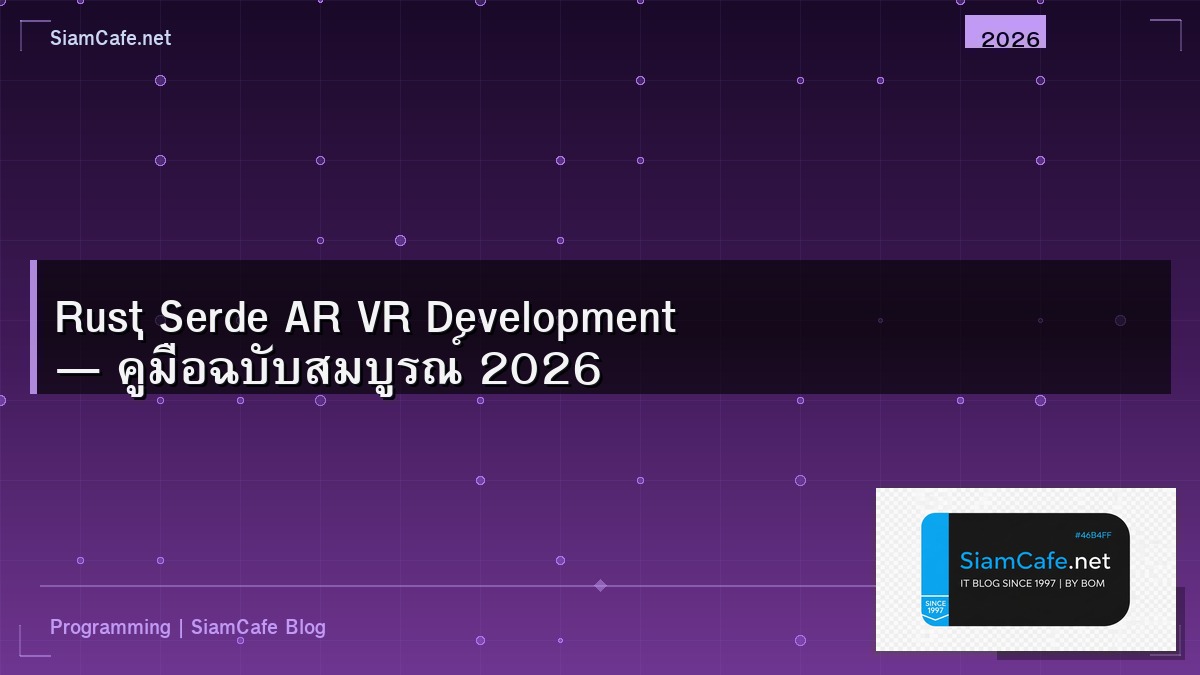 rust serde ar vr development