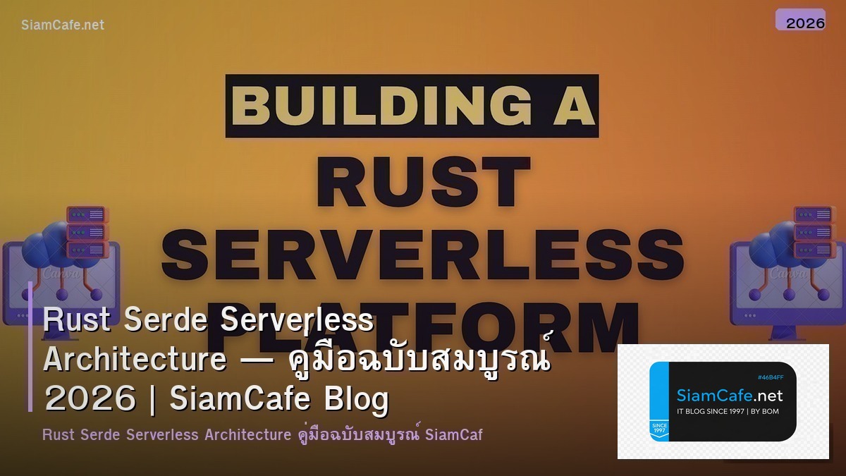 rust serde serverless architecture
