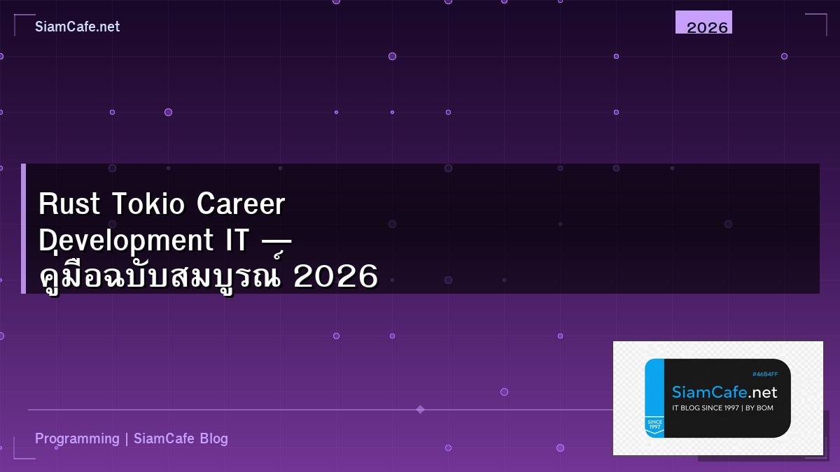 rust tokio career development it