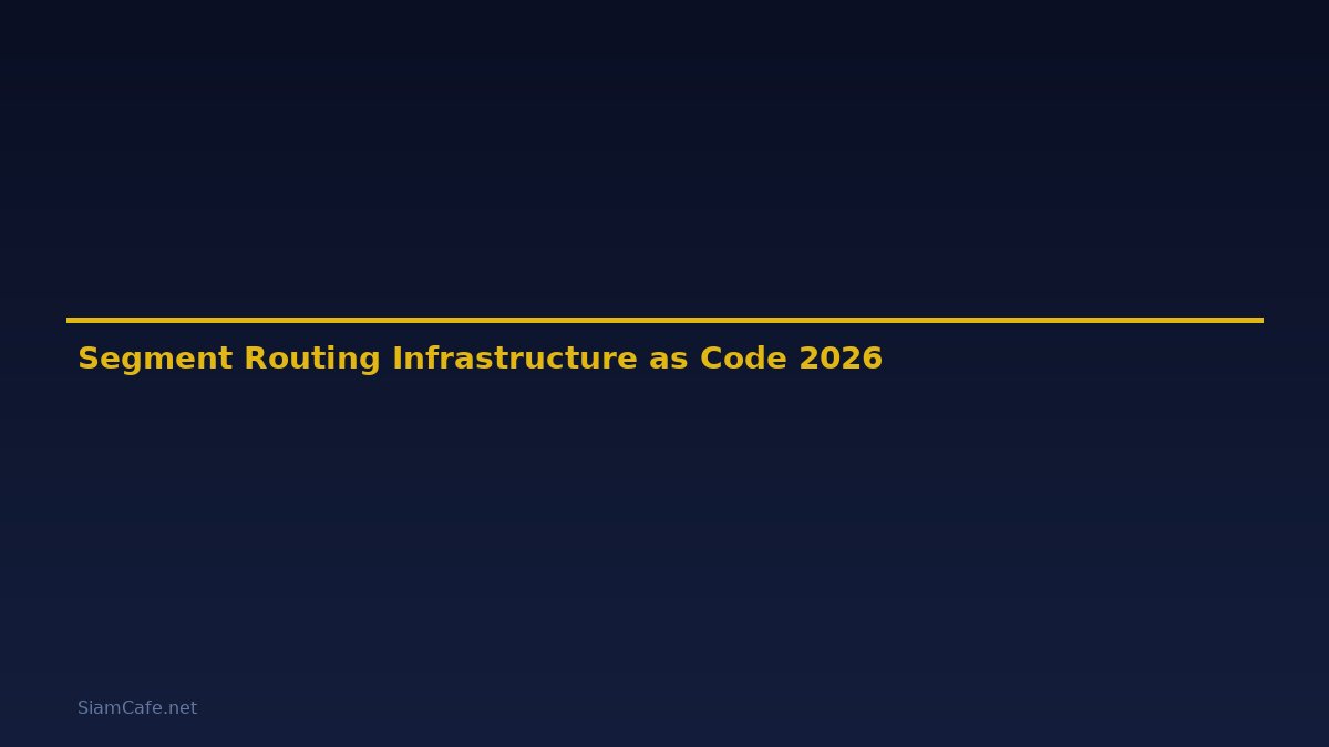 Segment Routing Infrastructure as Code — คู่มือฉบับสมบูรณ์ 2026