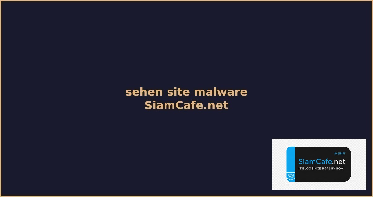 sehen site malware คอ