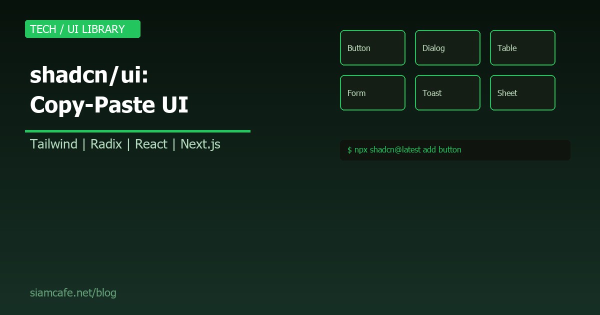 shadcn/ui คืออะไร? Component Library ที่ Copy-Paste ไม่ต้อง Install 2026