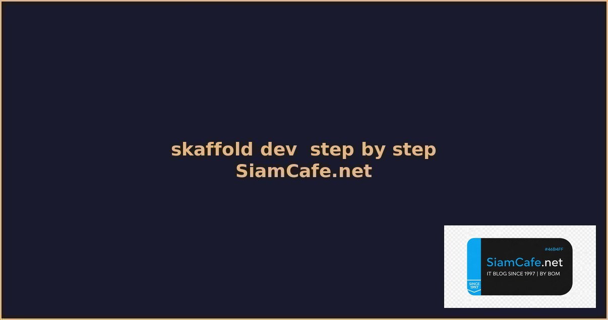 skaffold dev สำหรบมอใหม step by step