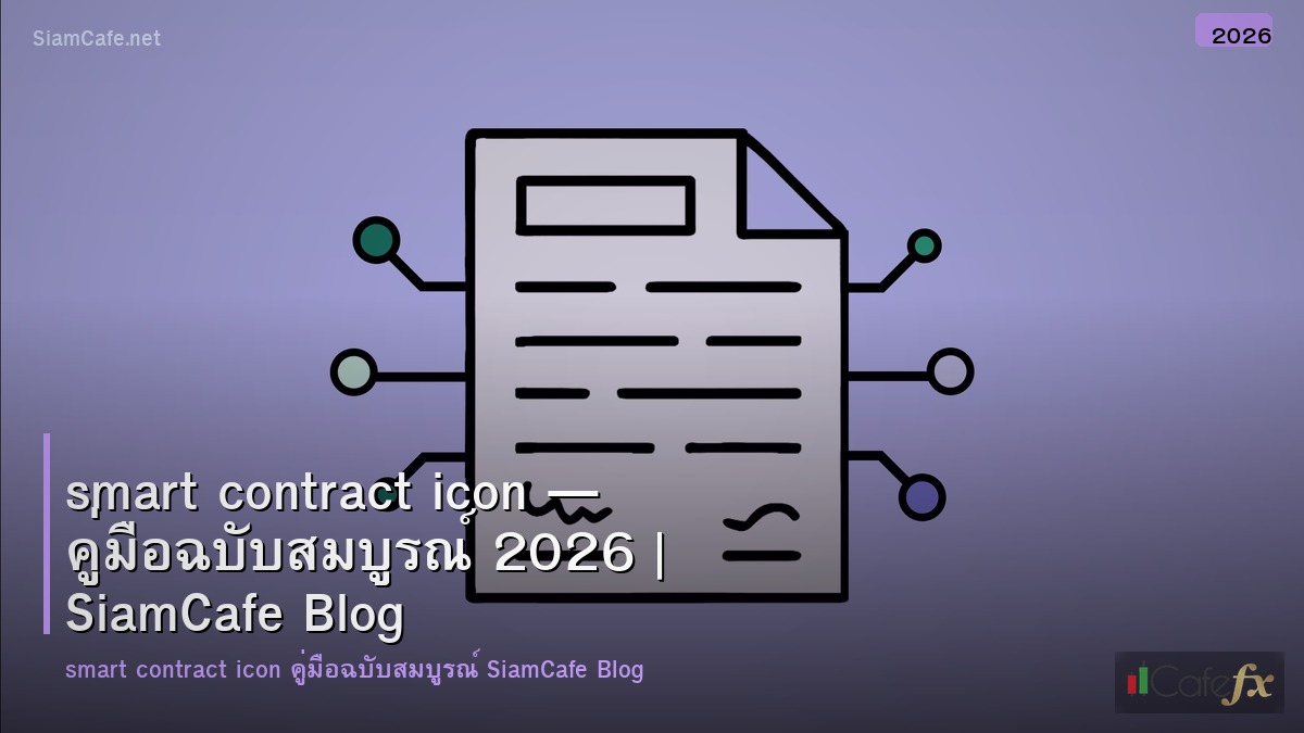 smart contract icon