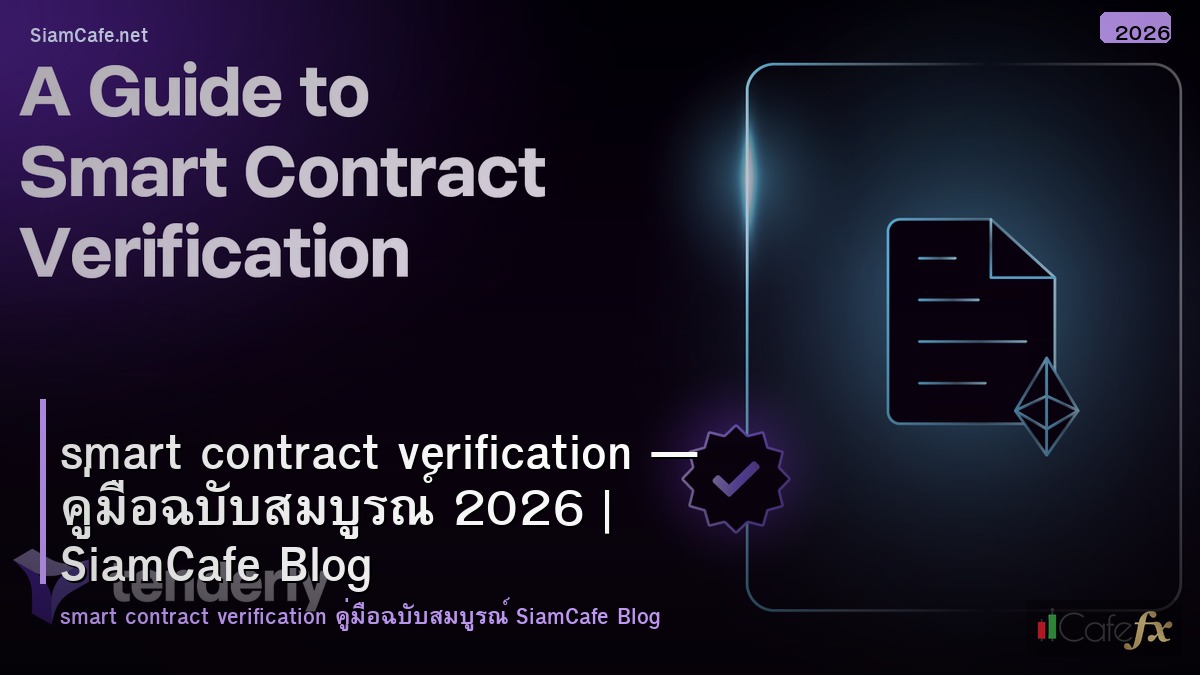smart contract verification